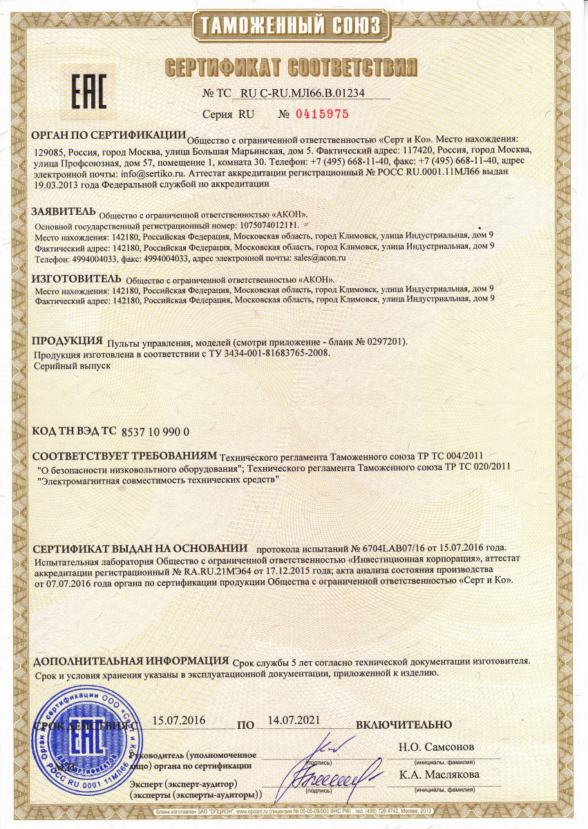 Сертификат соответствия Акон